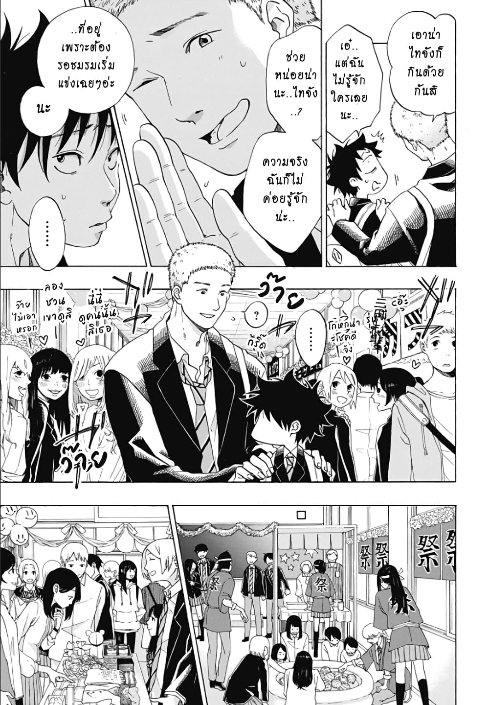 Ao no Furaggu page 9