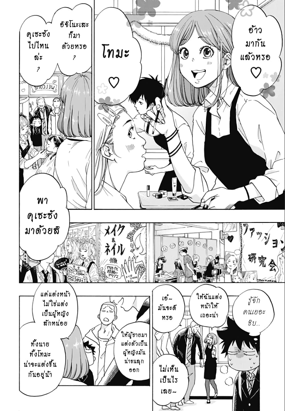 Ao no Furaggu page 10