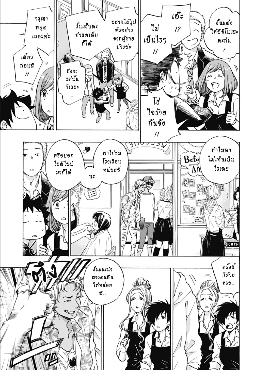 Ao no Furaggu page 11