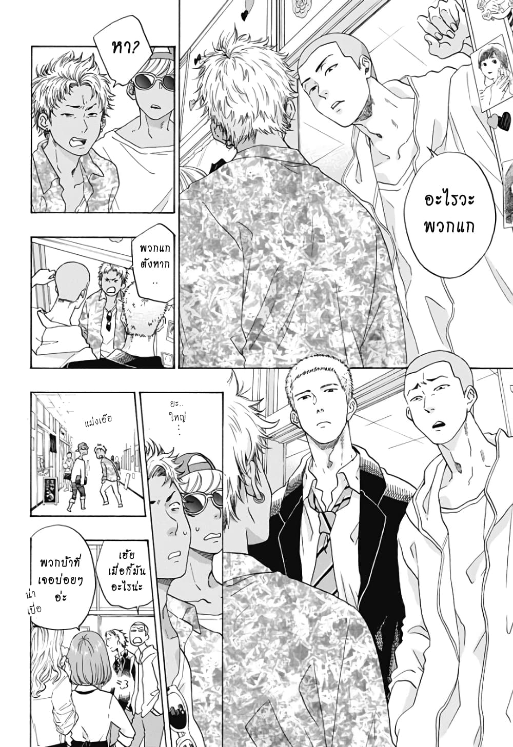 Ao no Furaggu page 12