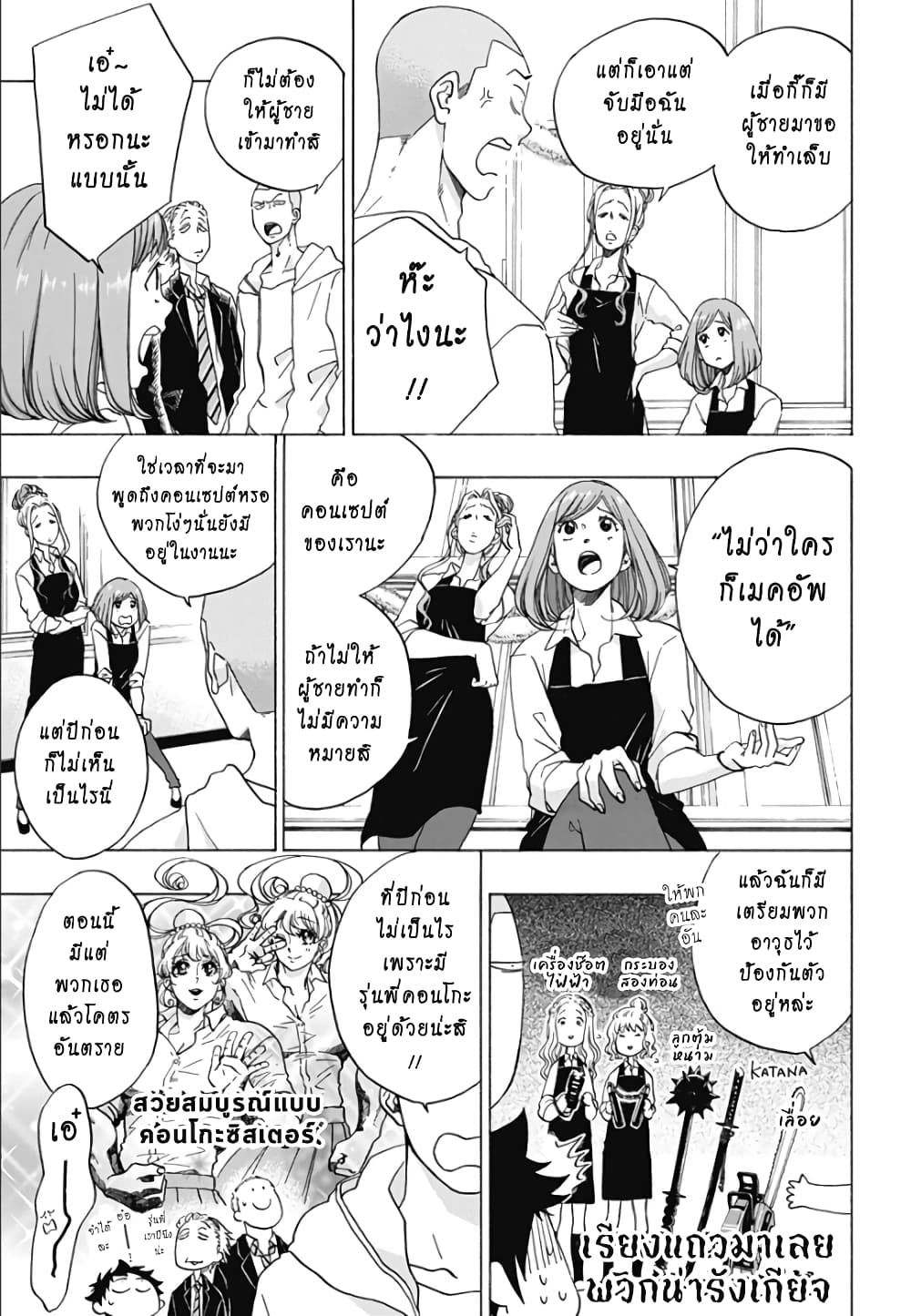 Ao no Furaggu page 13