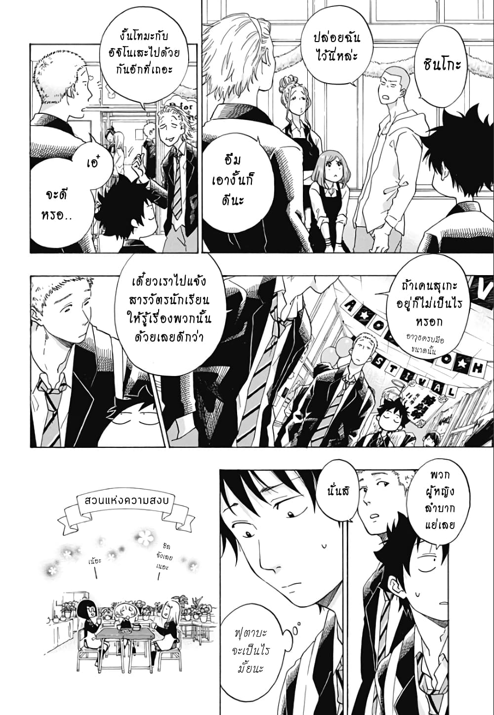 Ao no Furaggu page 14