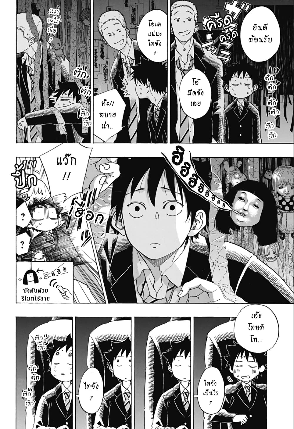 Ao no Furaggu page 16