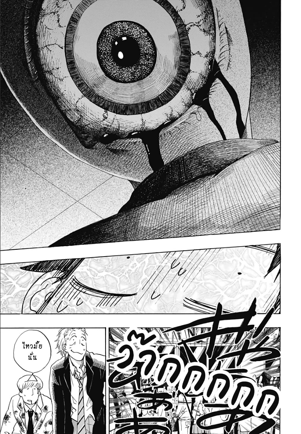 Ao no Furaggu page 17