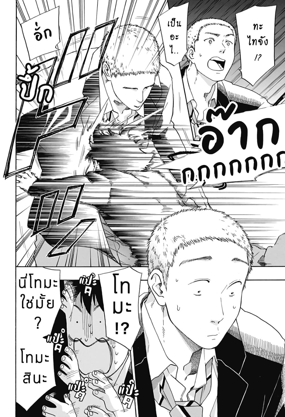 Ao no Furaggu page 18