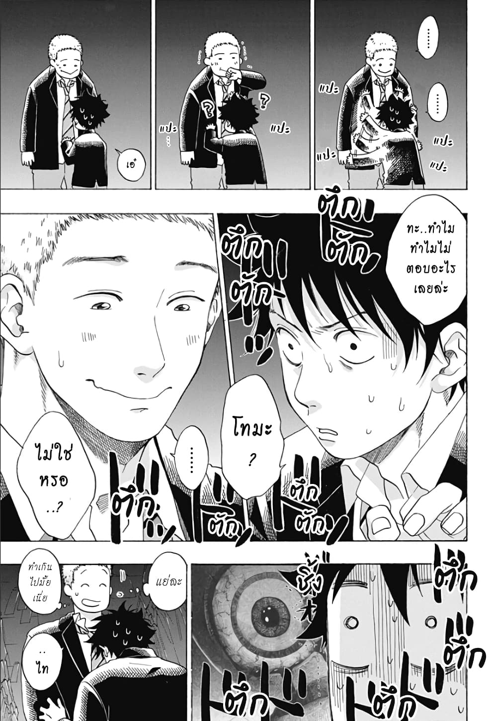 Ao no Furaggu page 19