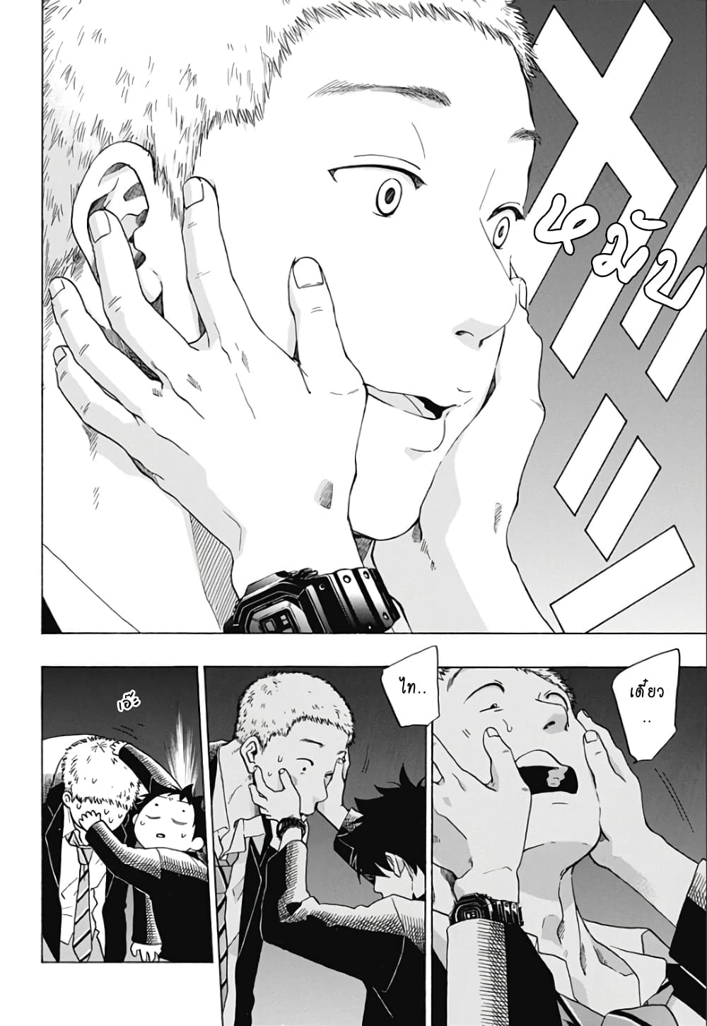 Ao no Furaggu page 20