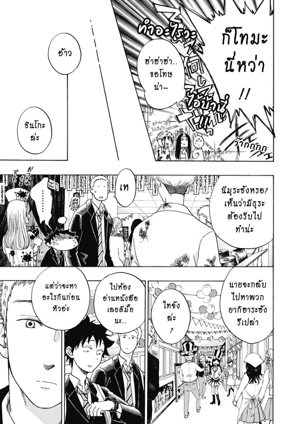Ao no Furaggu page 21