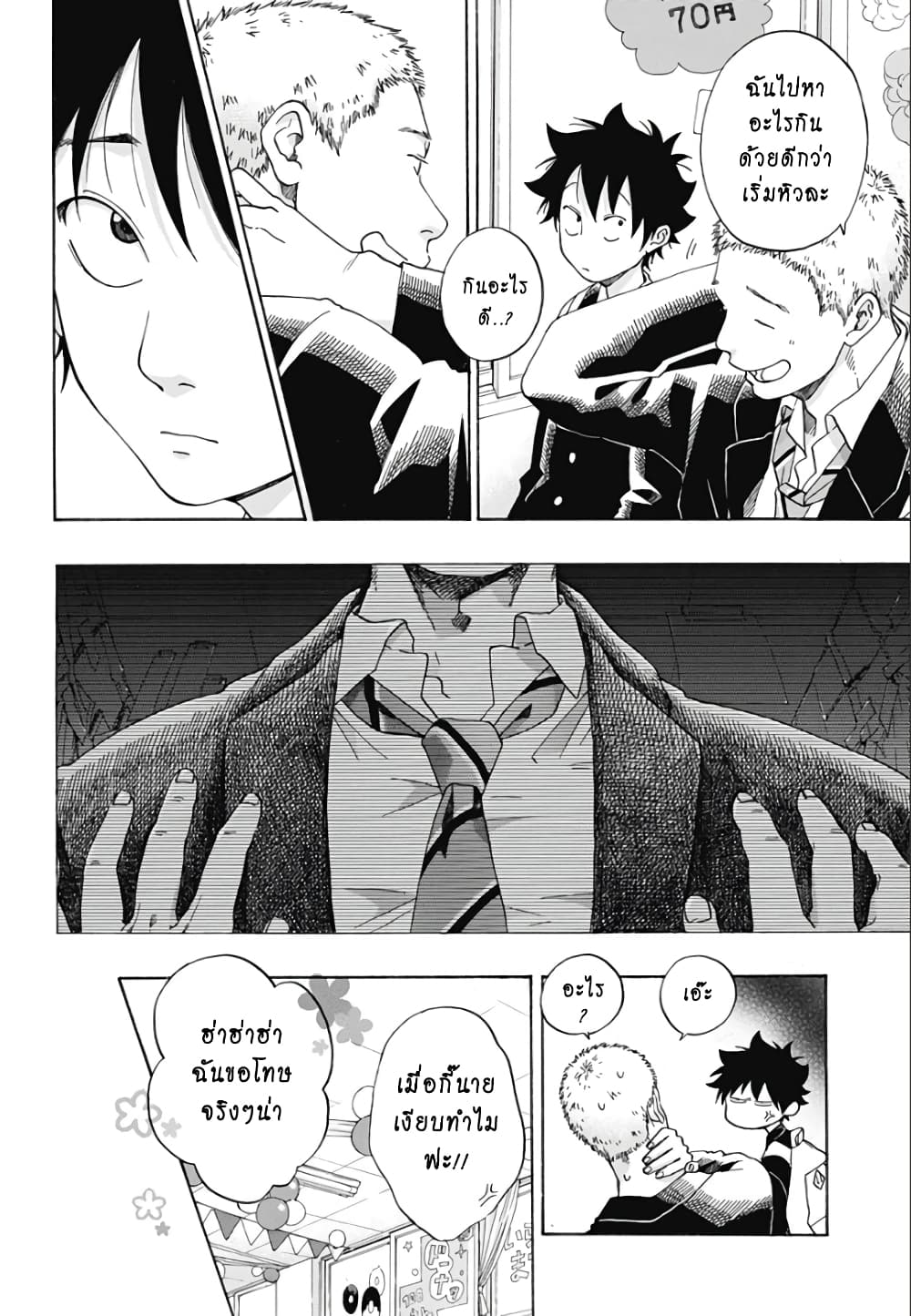 Ao no Furaggu page 22
