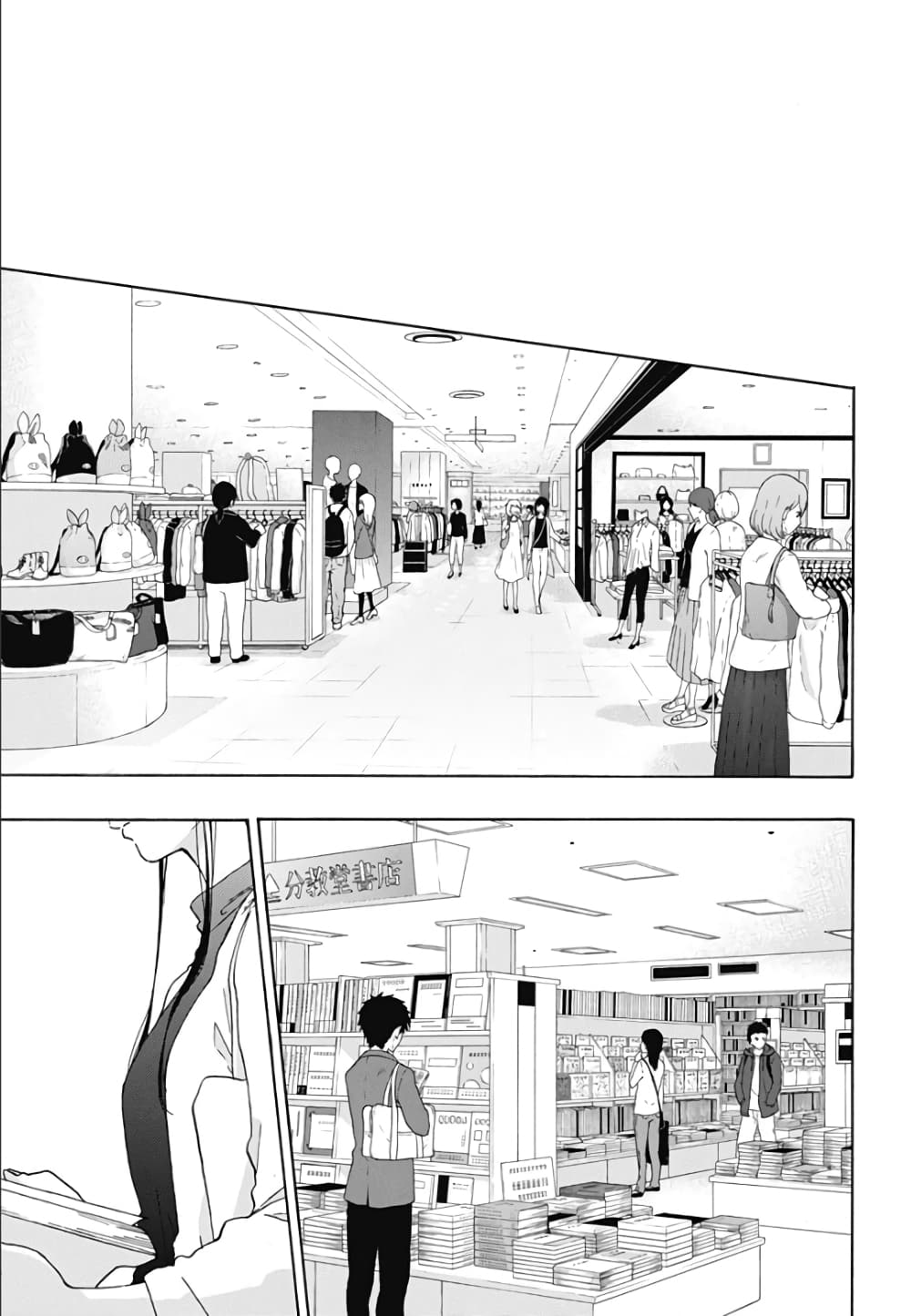 Ao no Furaggu page 23