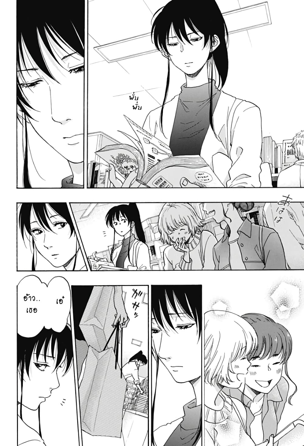 Ao no Furaggu page 24