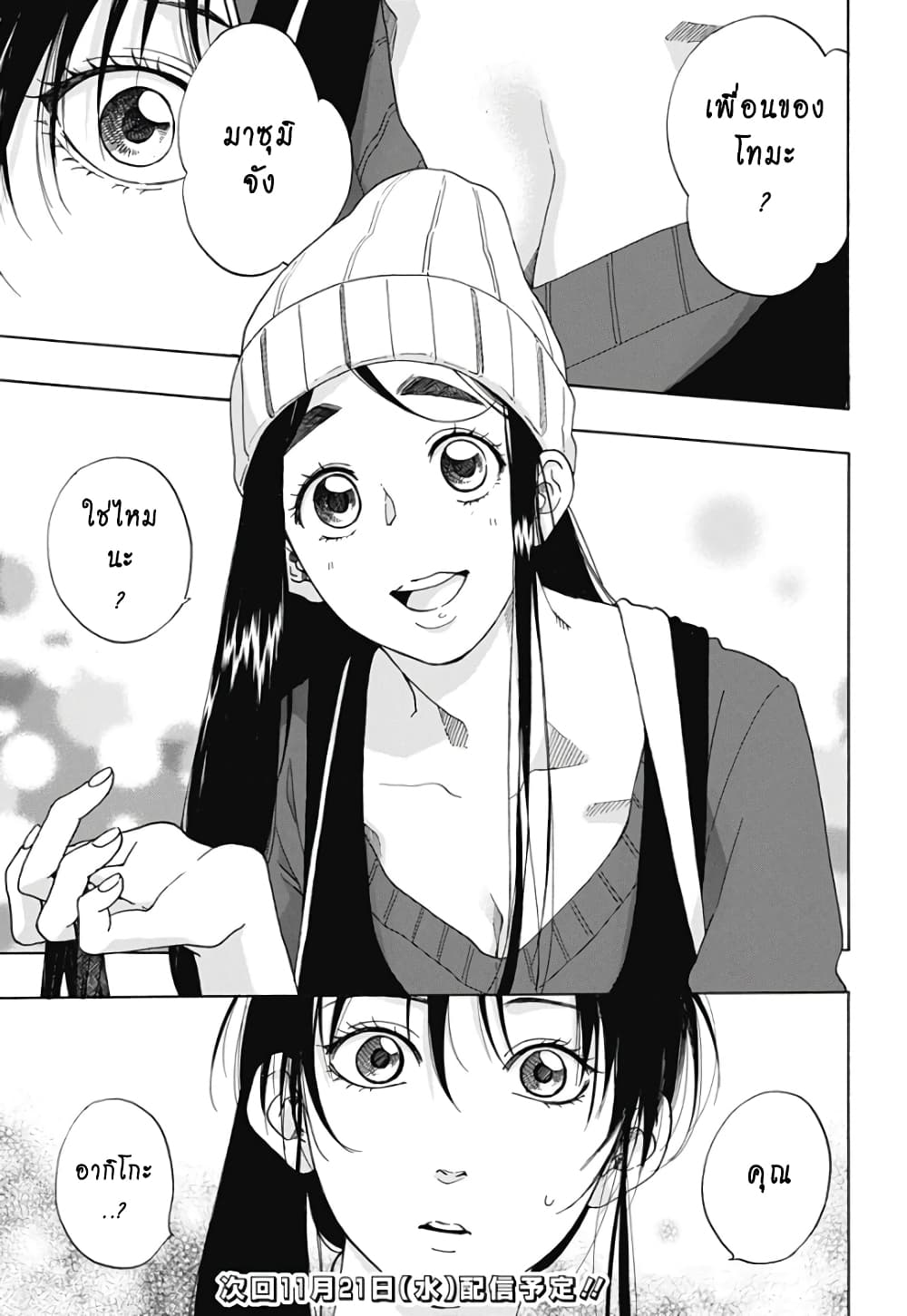 Ao no Furaggu page 25