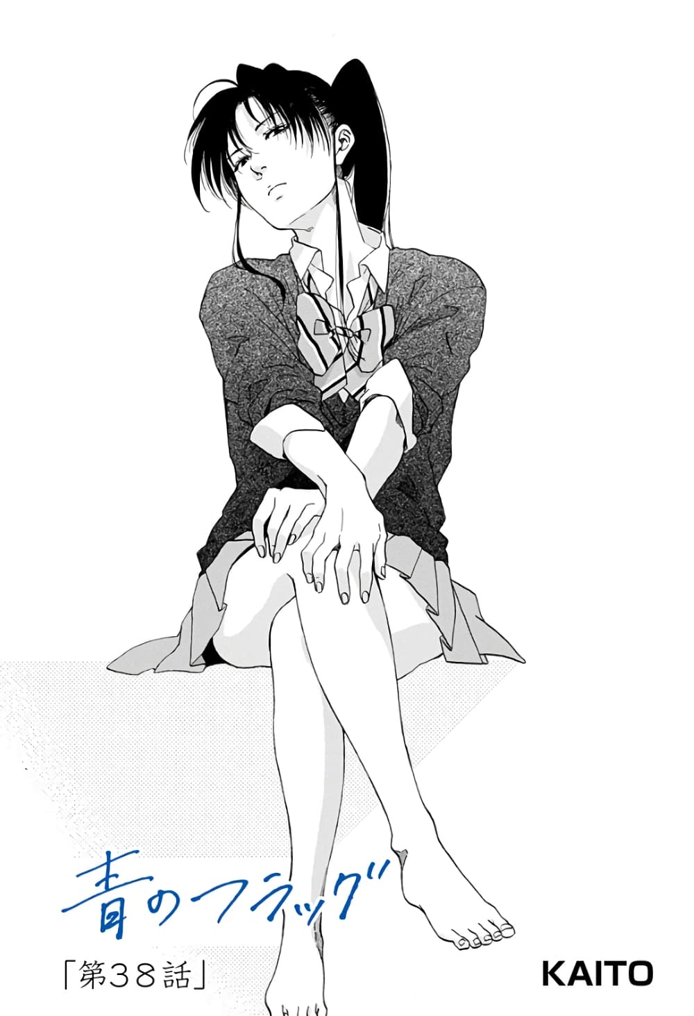 Ao no Furaggu page 1