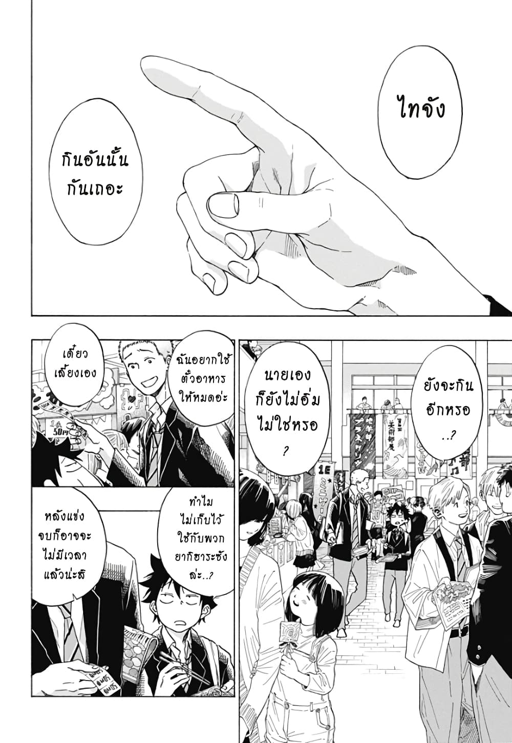 Ao no Furaggu page 2