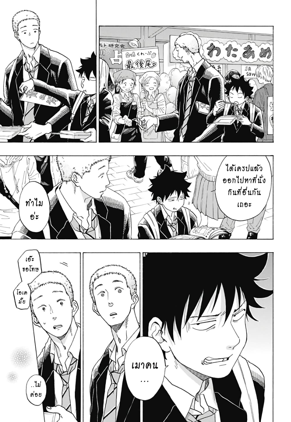 Ao no Furaggu page 3