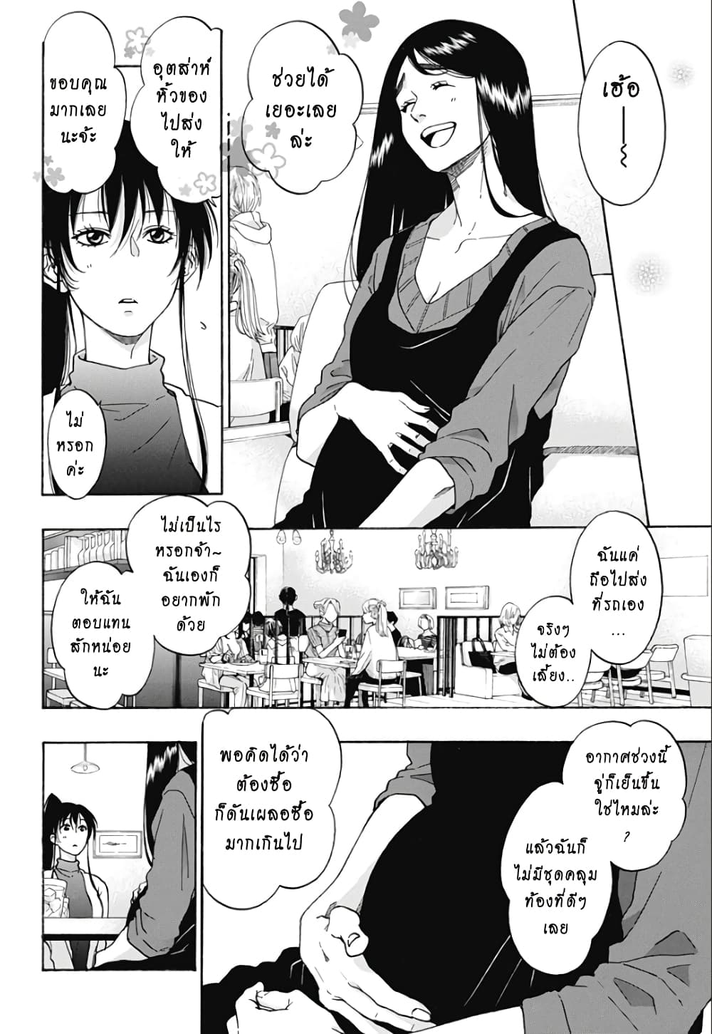Ao no Furaggu page 4