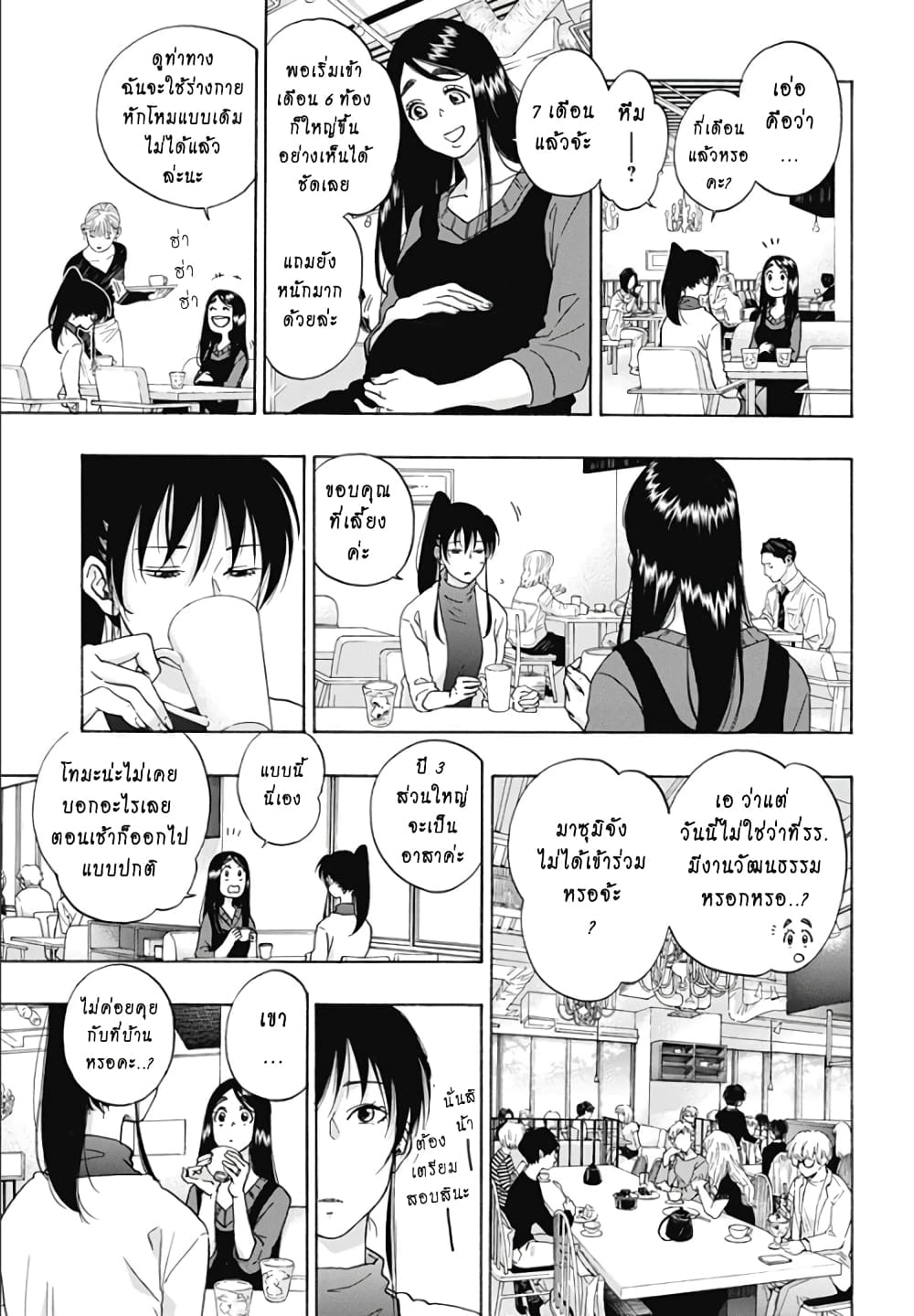 Ao no Furaggu page 5