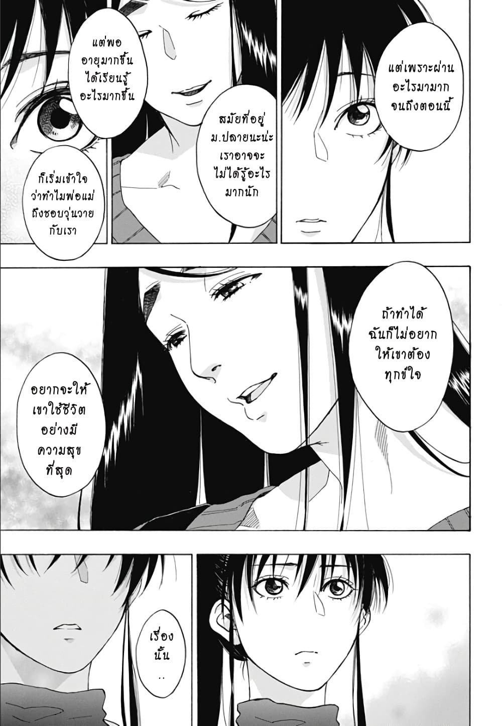 Ao no Furaggu page 7