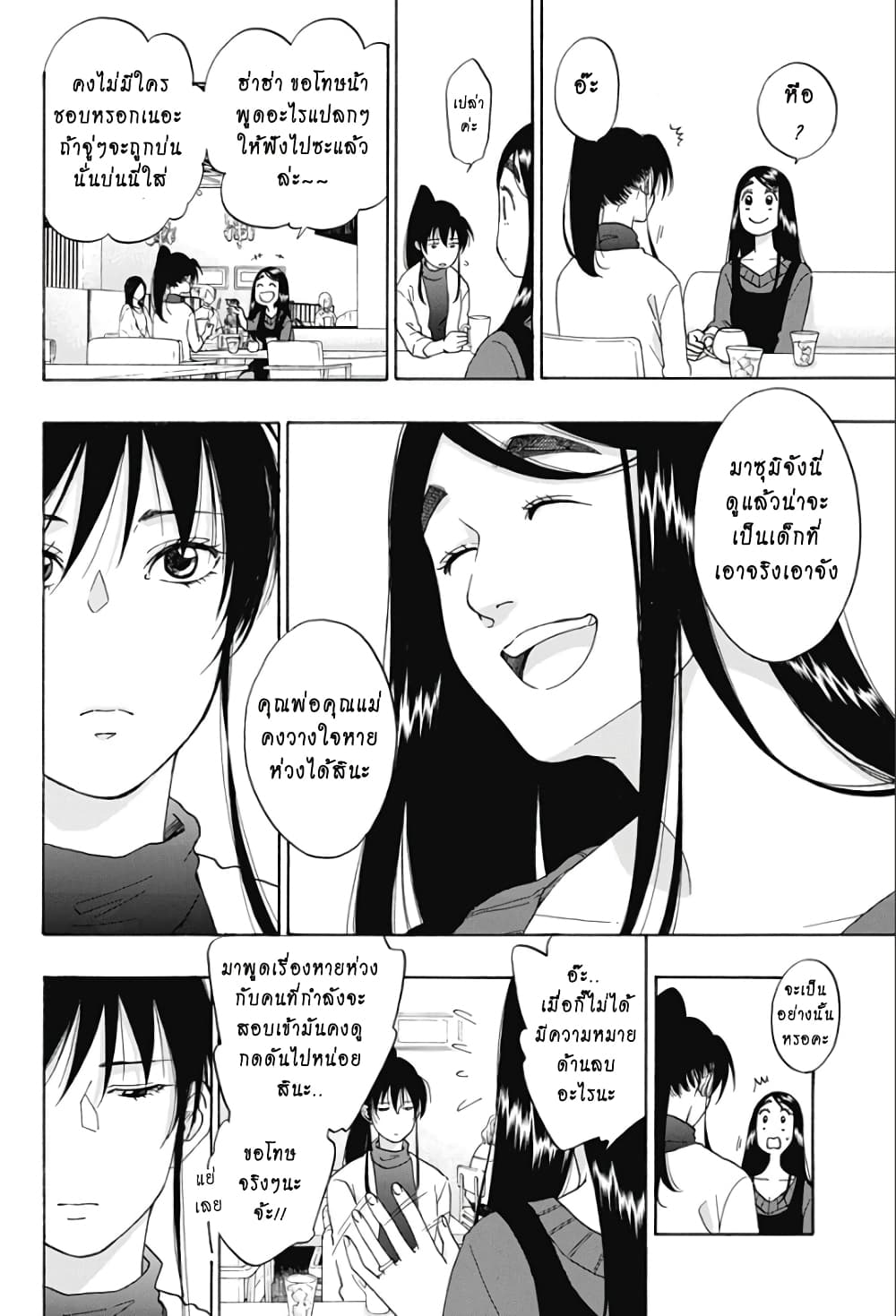 Ao no Furaggu page 8