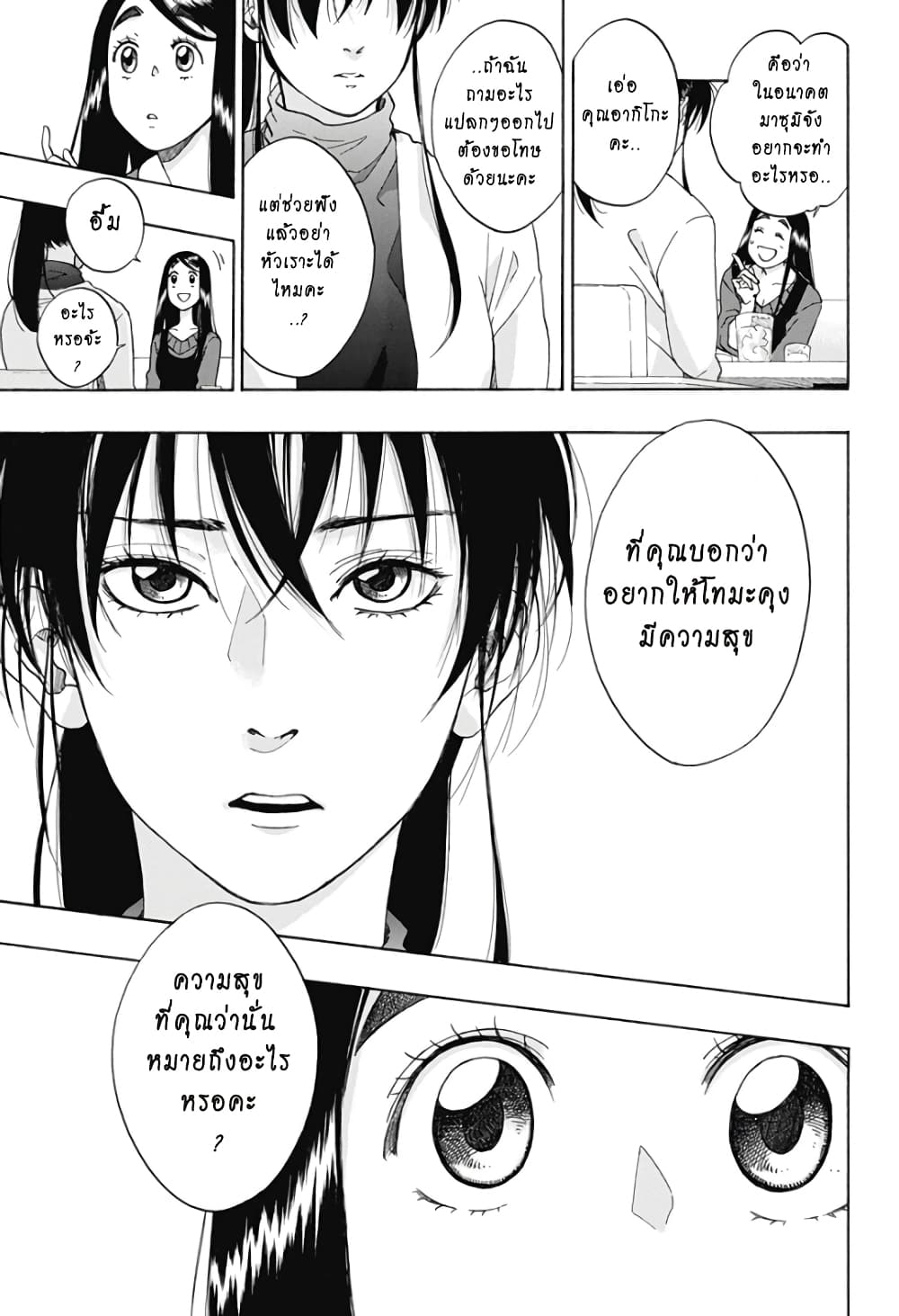 Ao no Furaggu page 9