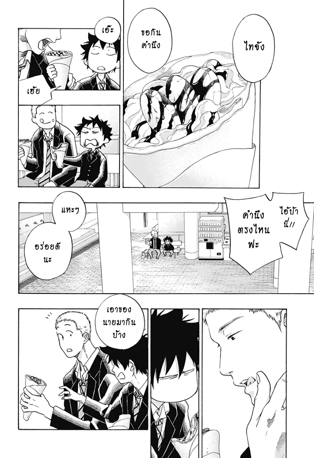 Ao no Furaggu page 10