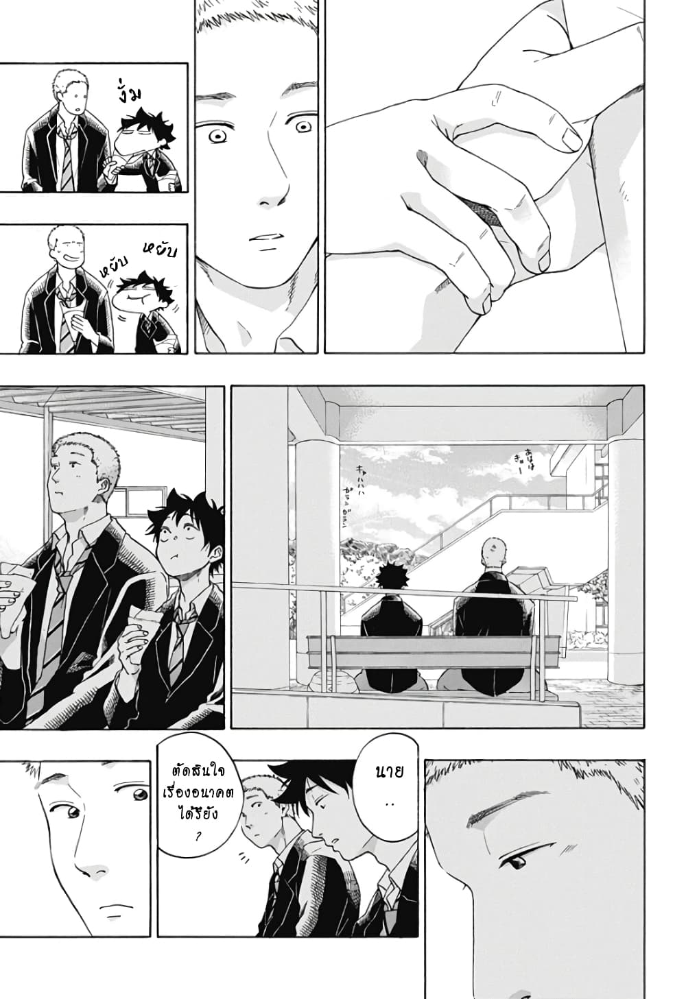 Ao no Furaggu page 11