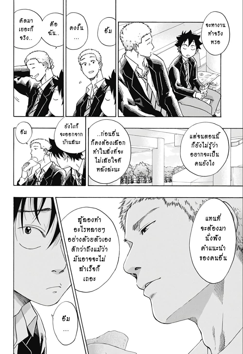 Ao no Furaggu page 12