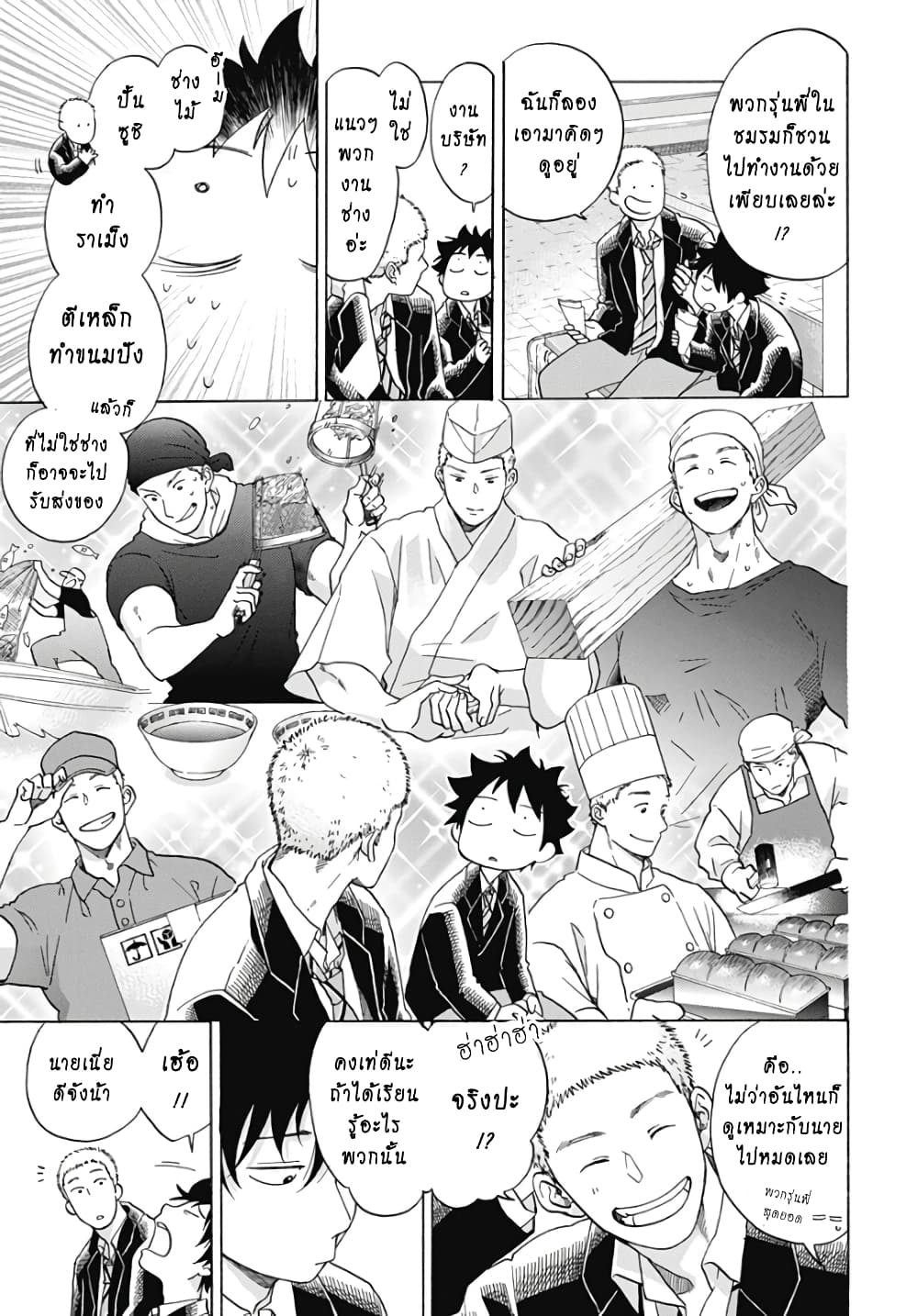Ao no Furaggu page 13
