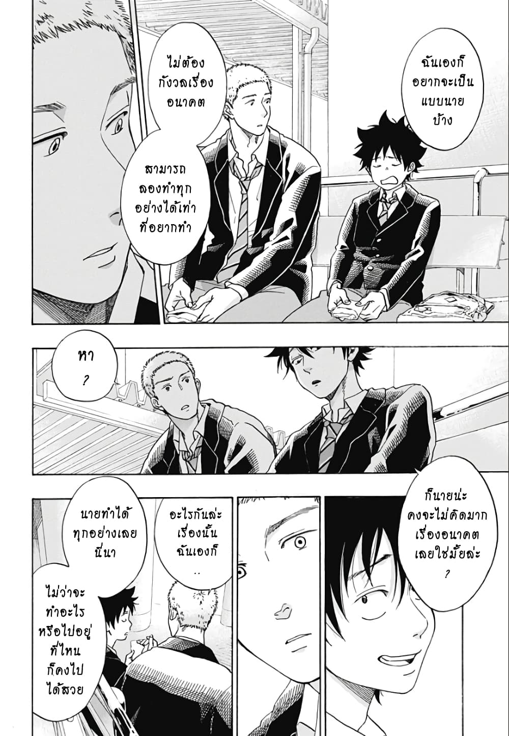 Ao no Furaggu page 14