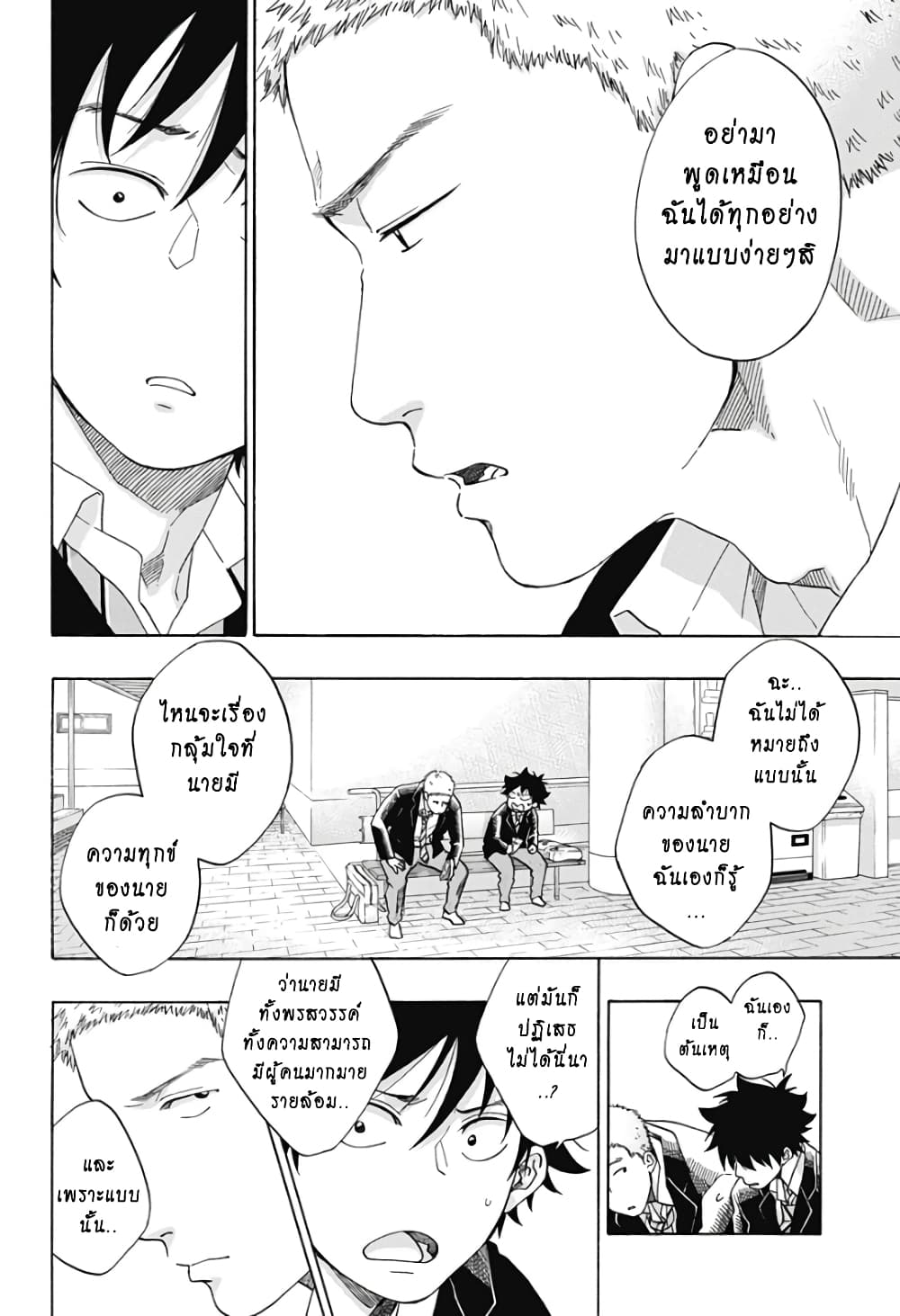 Ao no Furaggu page 16