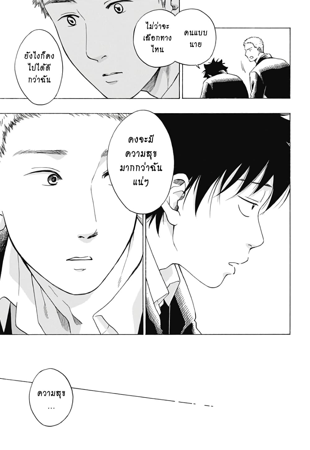 Ao no Furaggu page 17