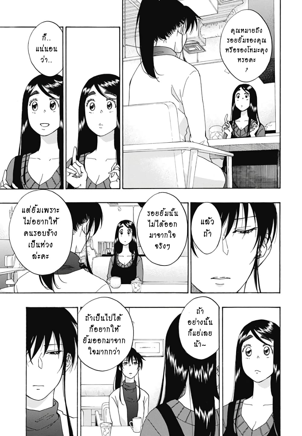 Ao no Furaggu page 19