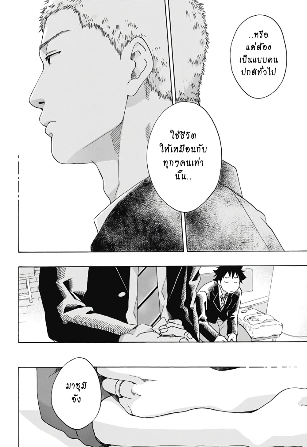 Ao no Furaggu page 22