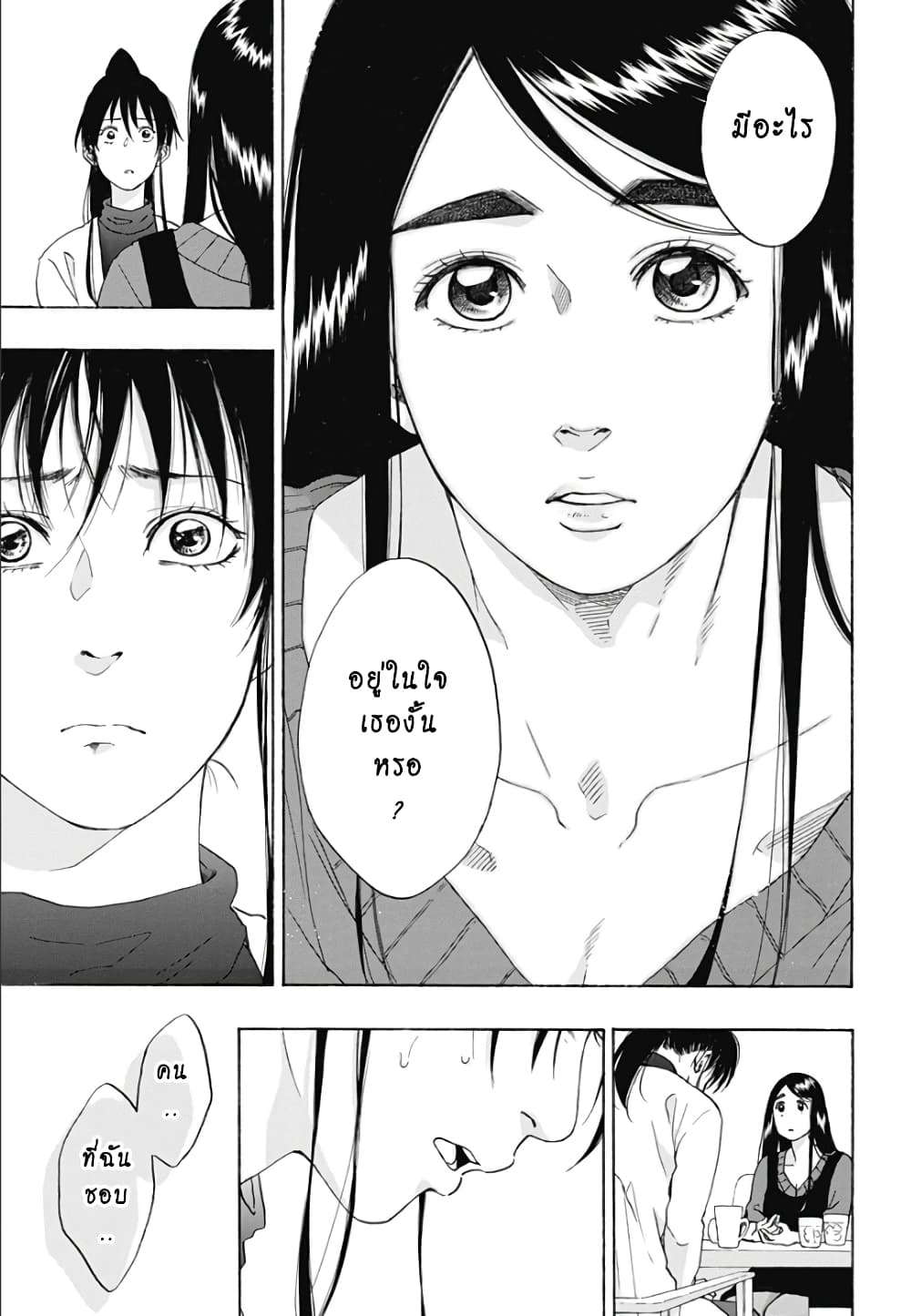 Ao no Furaggu page 23