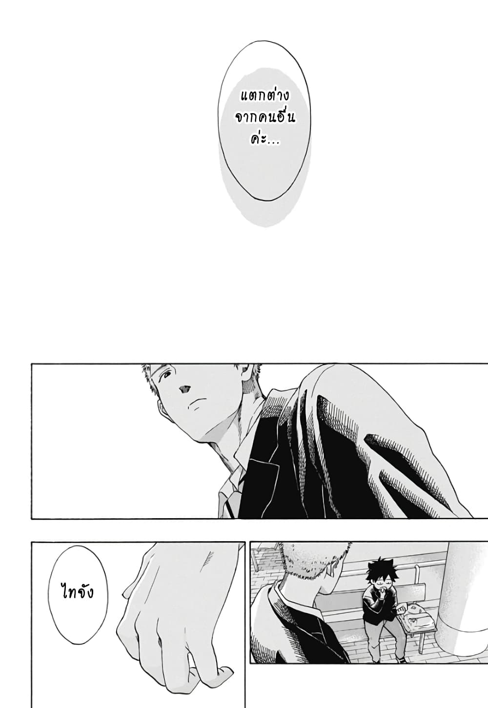 Ao no Furaggu page 24