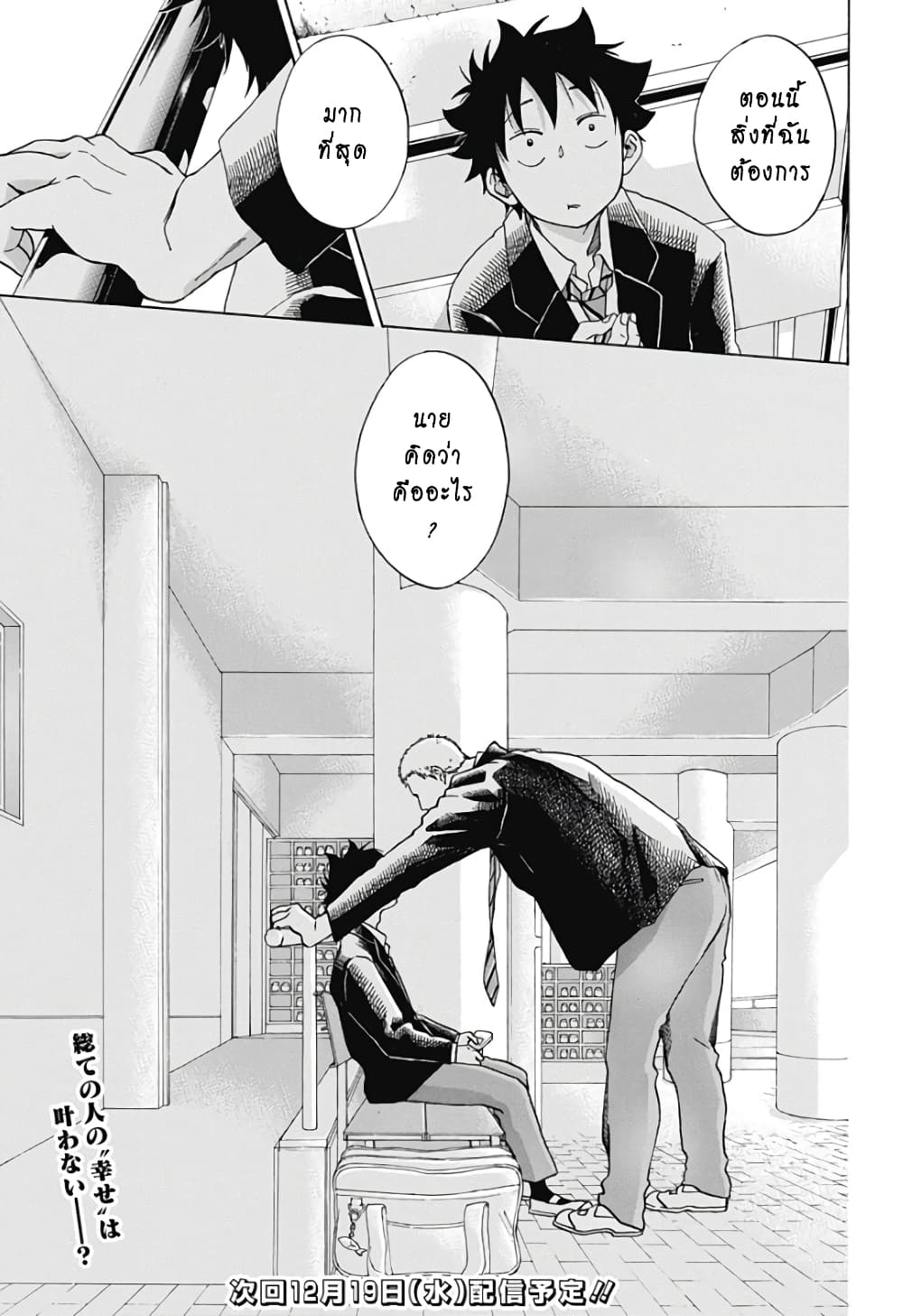 Ao no Furaggu page 25
