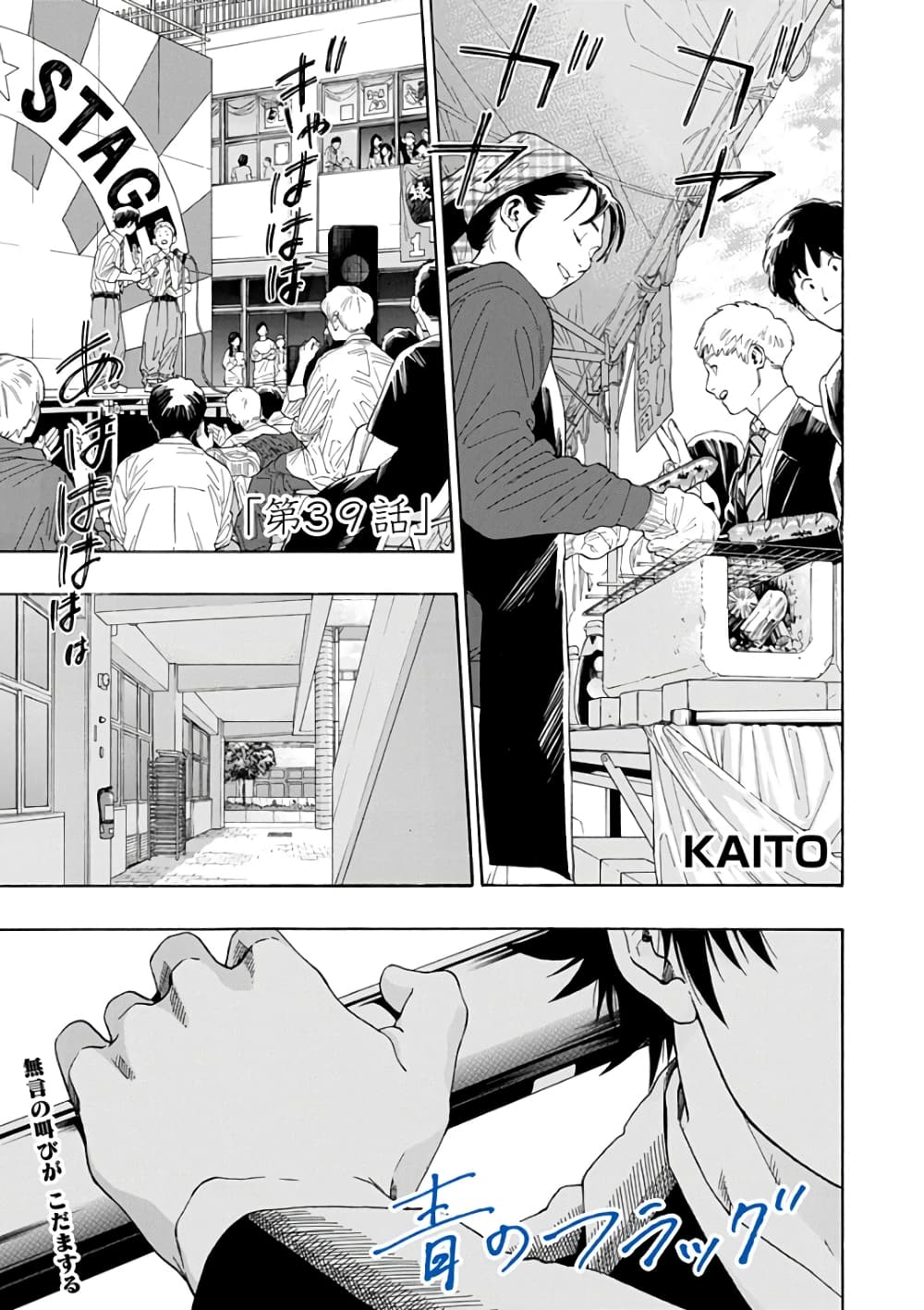 Ao no Furaggu page 1