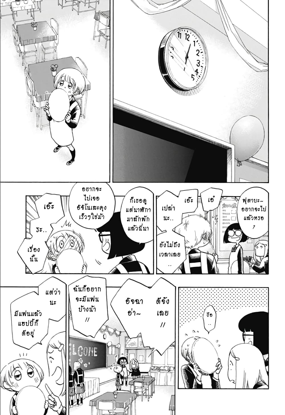 Ao no Furaggu page 3