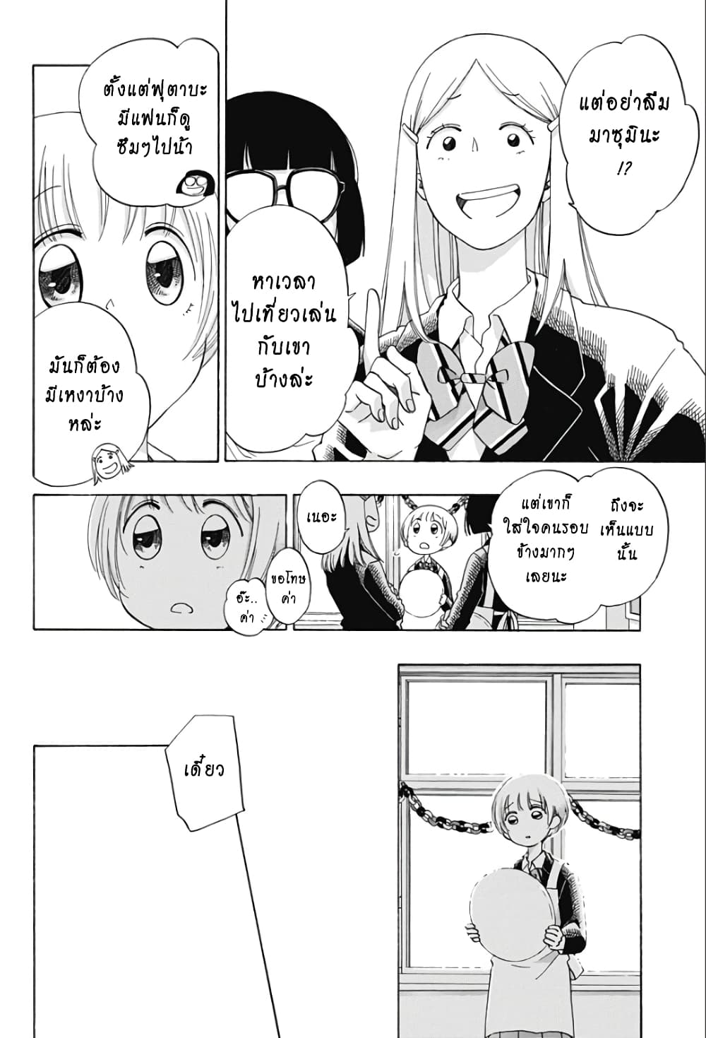 Ao no Furaggu page 4