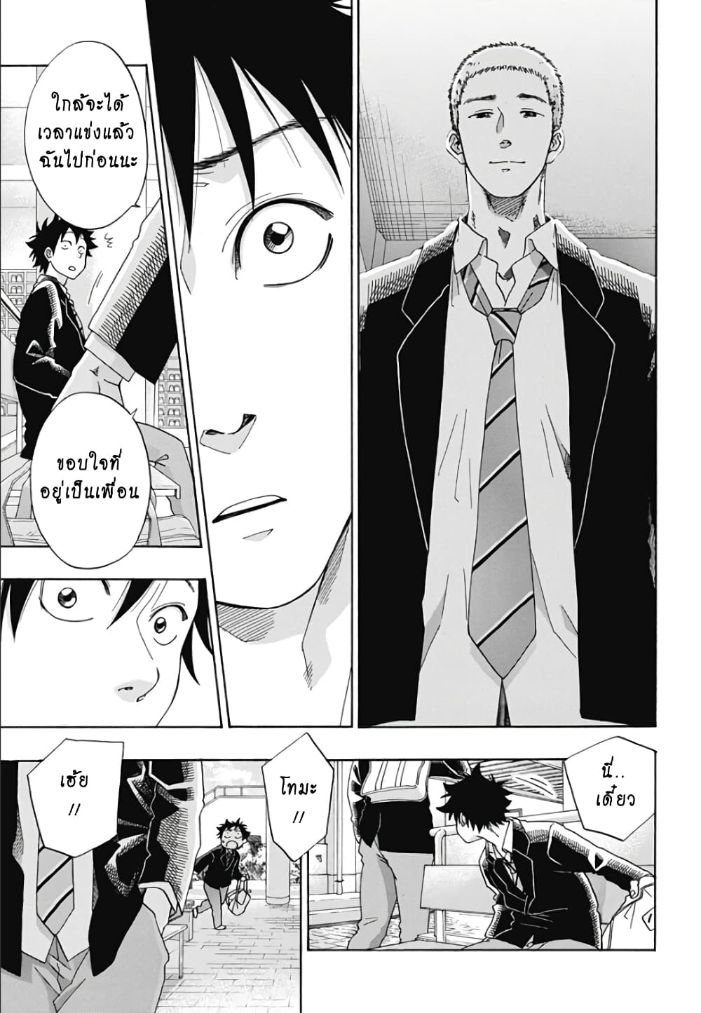 Ao no Furaggu page 7