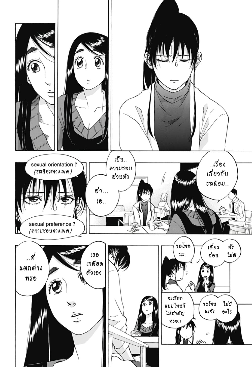 Ao no Furaggu page 10