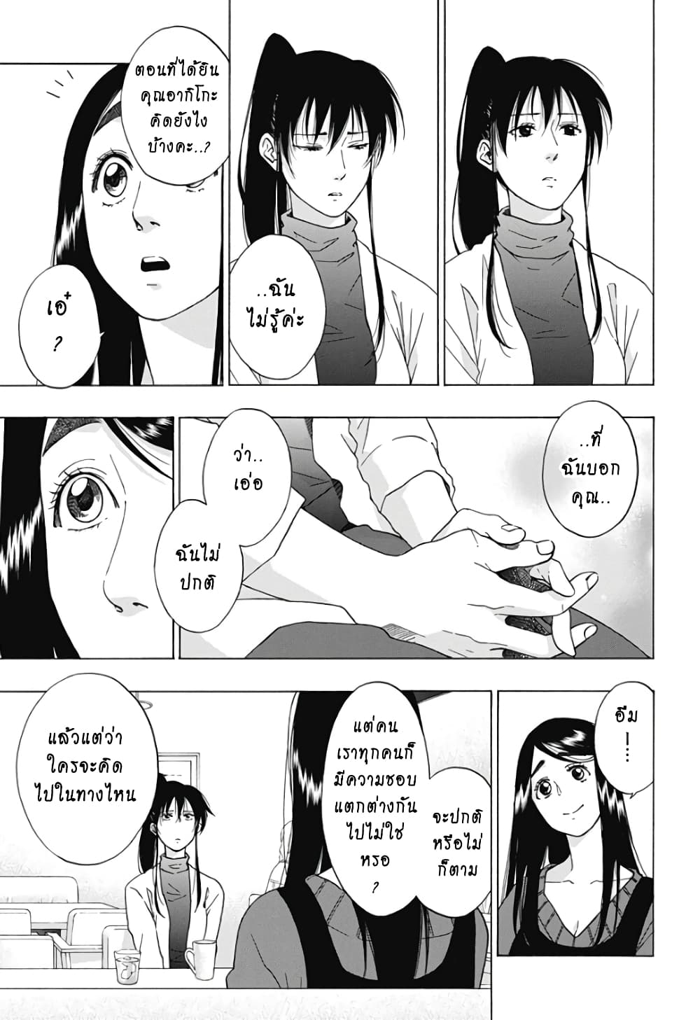 Ao no Furaggu page 11