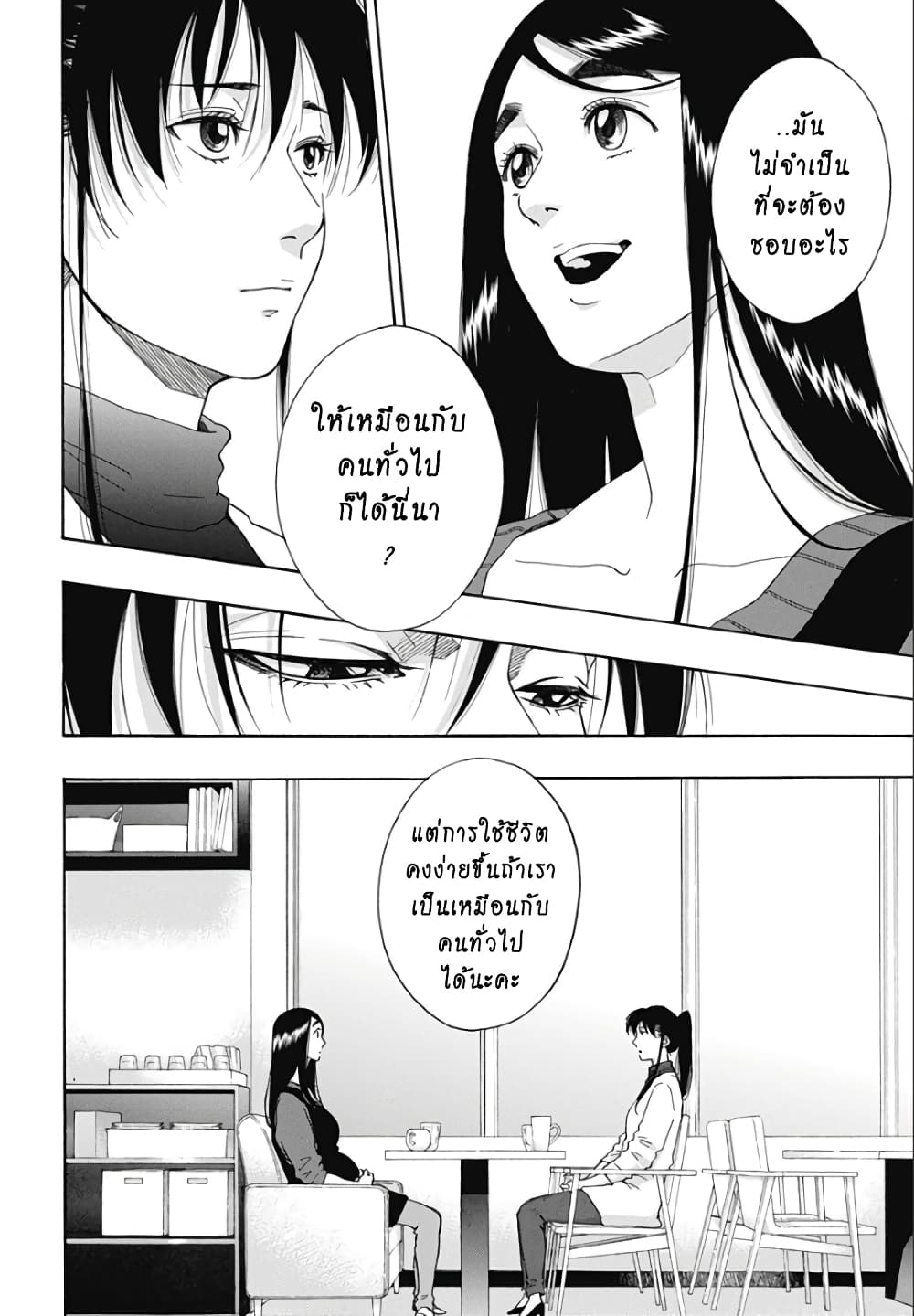 Ao no Furaggu page 12