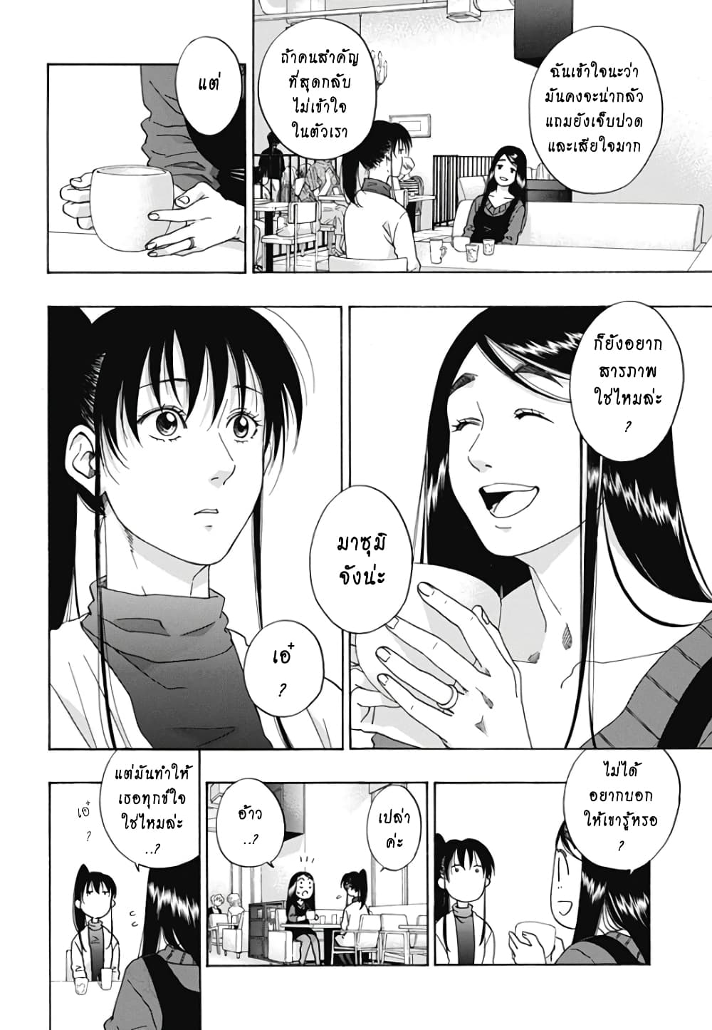 Ao no Furaggu page 16