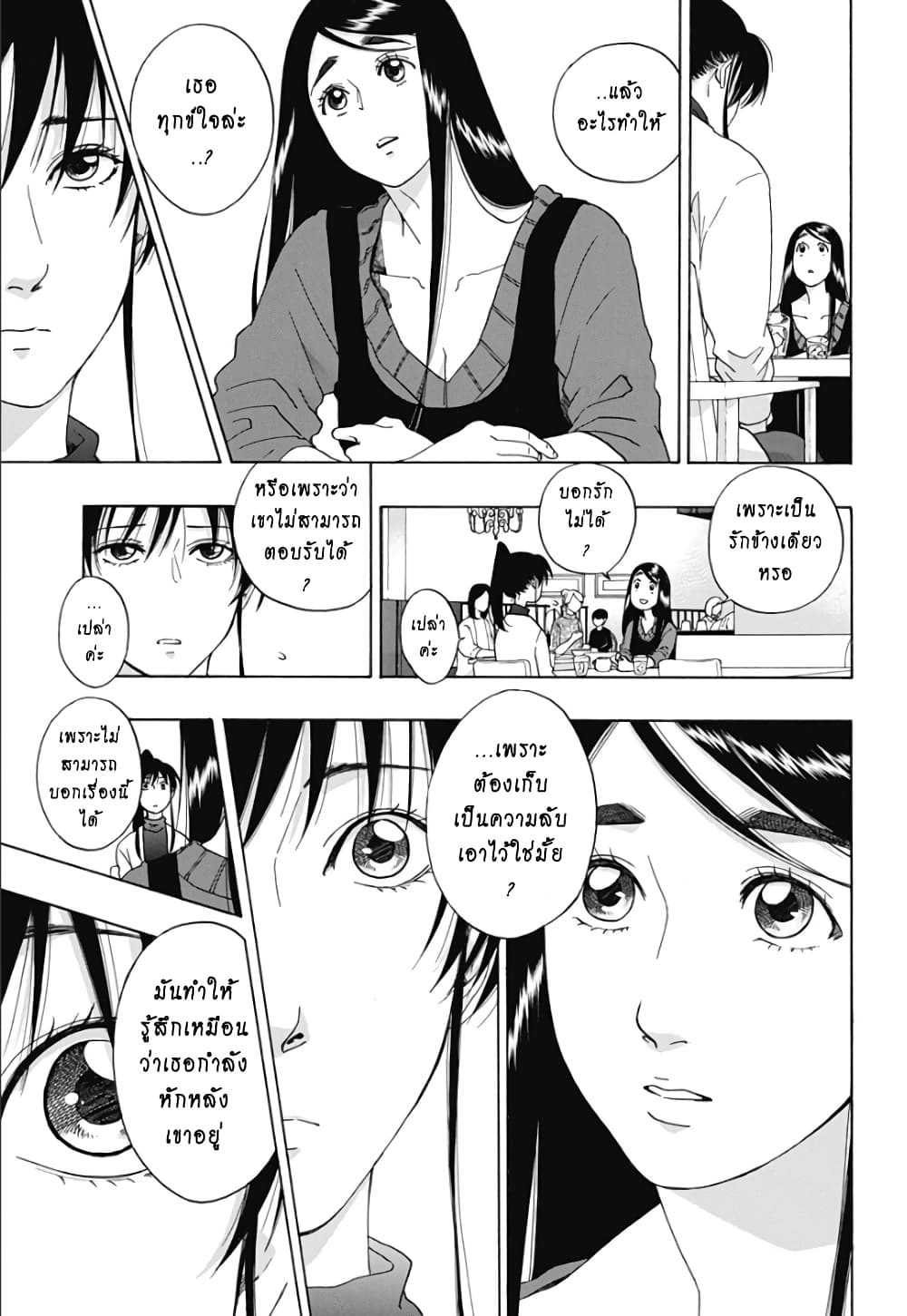 Ao no Furaggu page 17