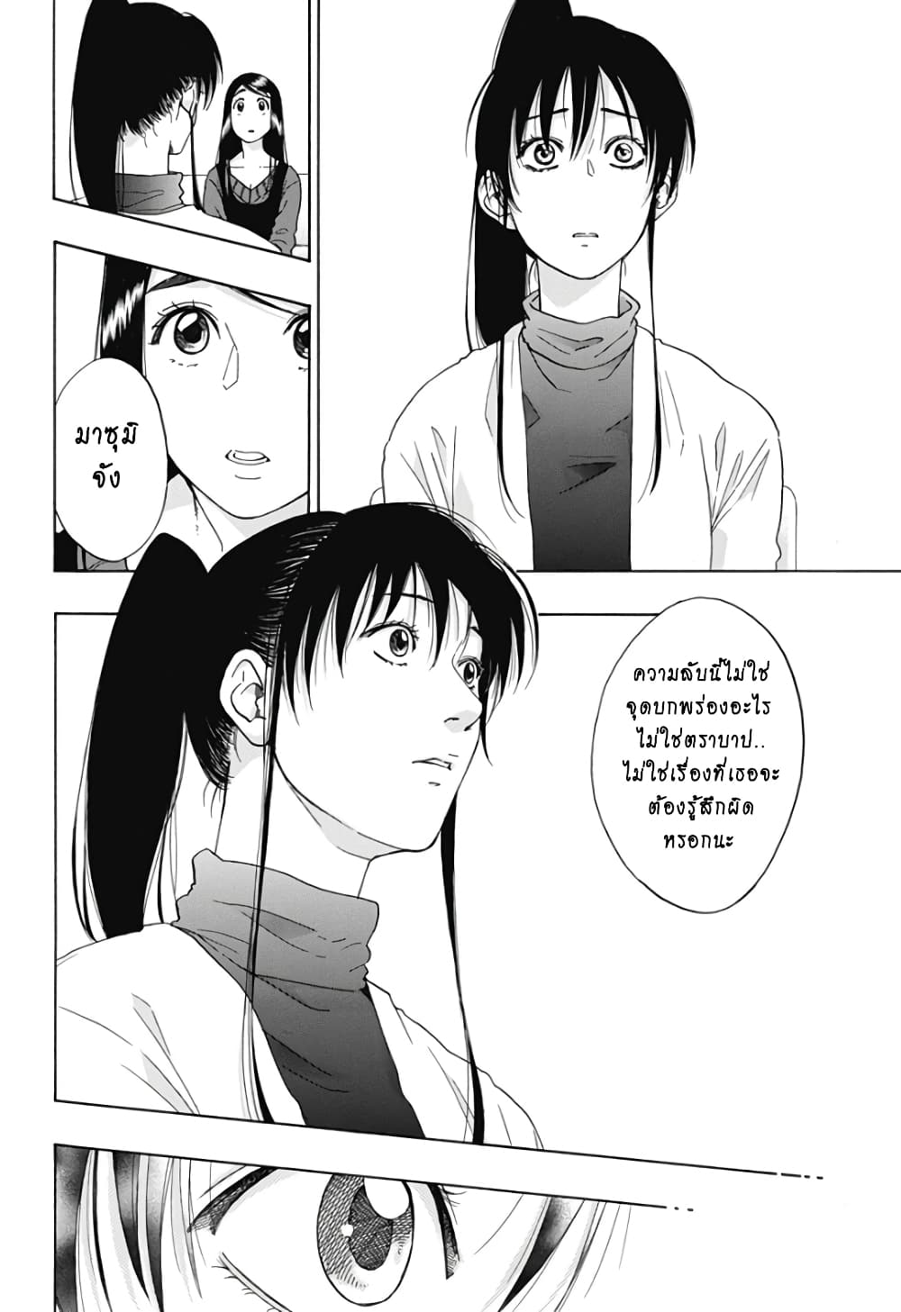 Ao no Furaggu page 18