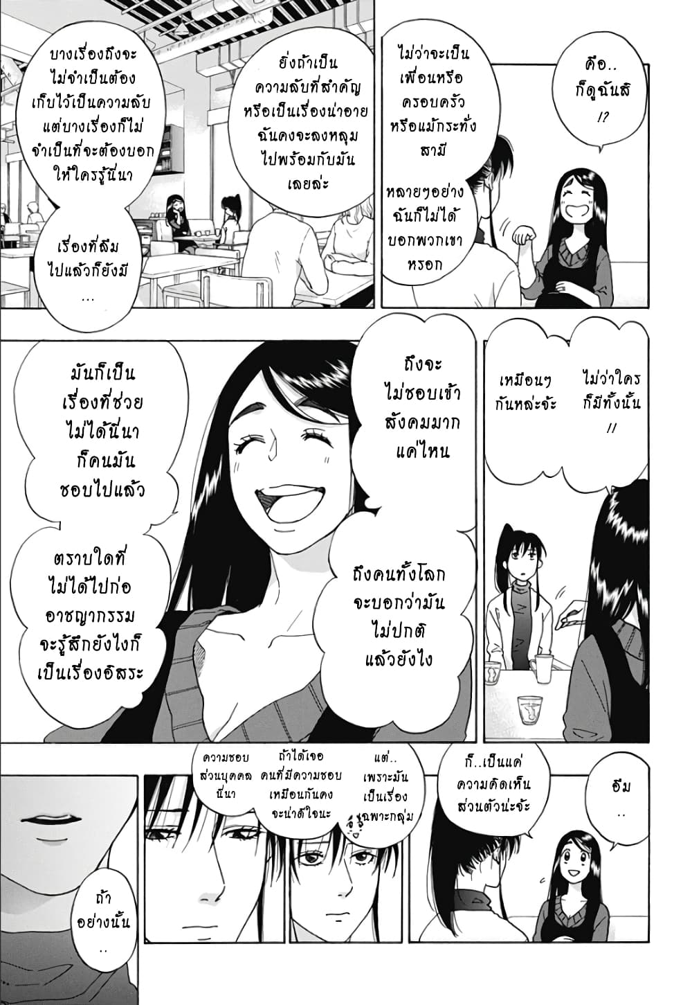 Ao no Furaggu page 19