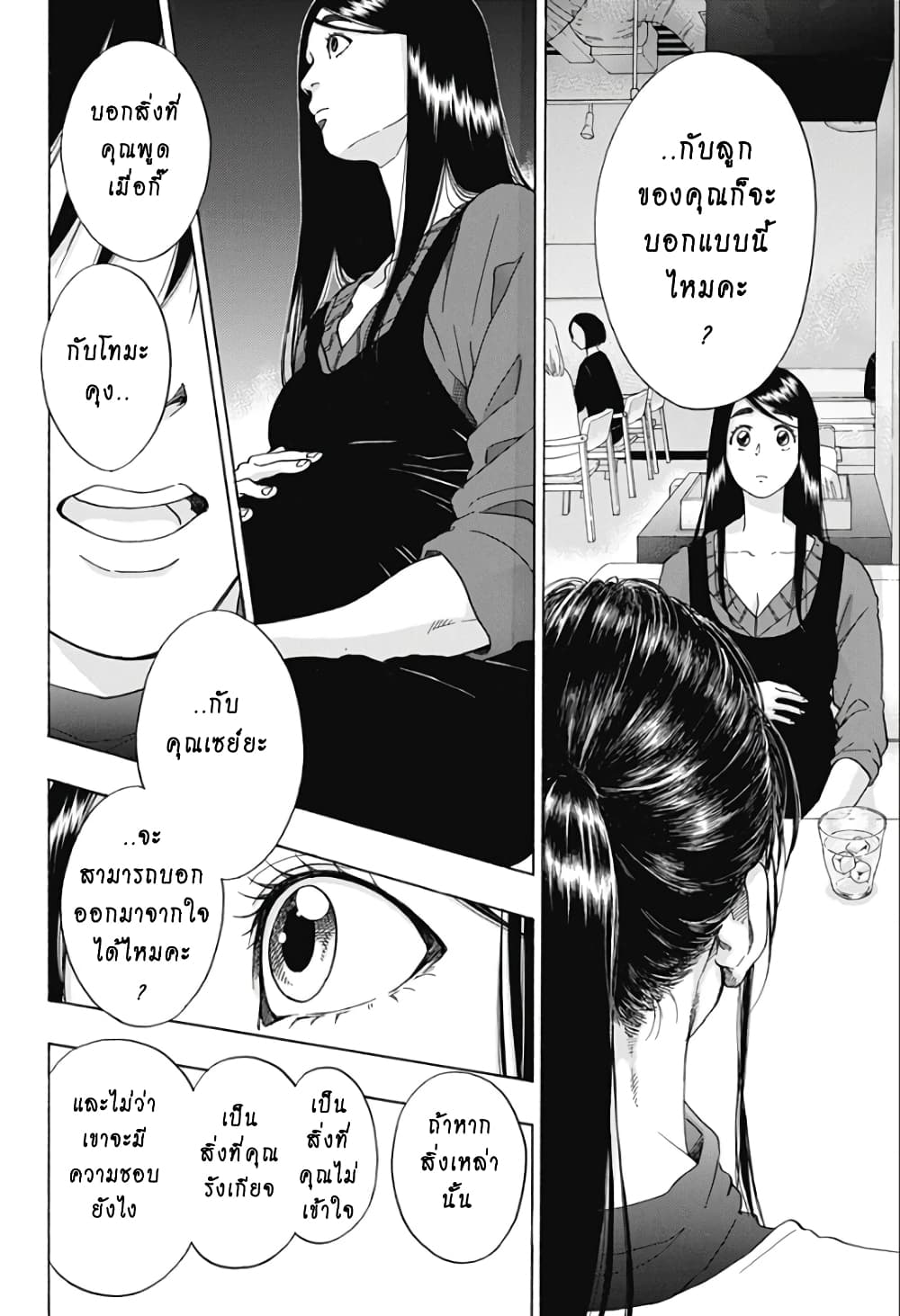 Ao no Furaggu page 20