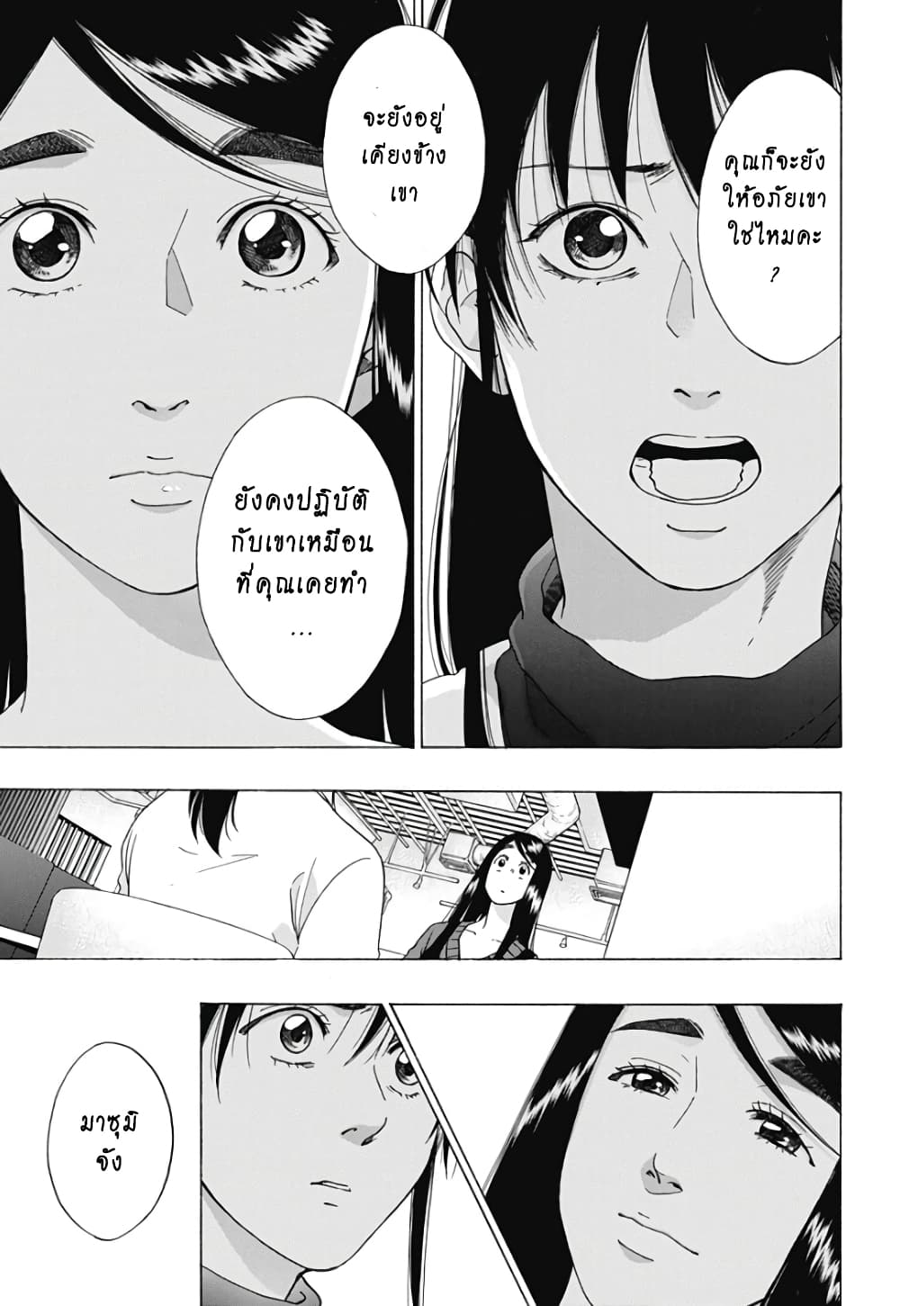 Ao no Furaggu page 21