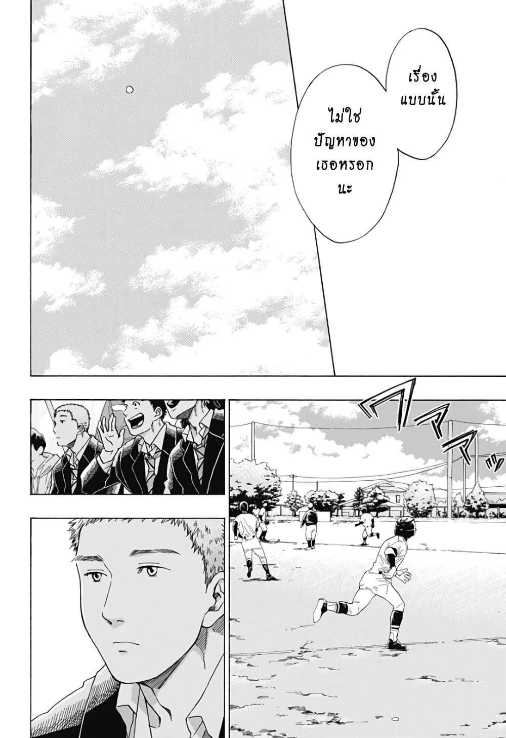 Ao no Furaggu page 22